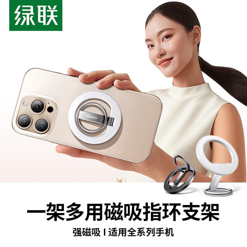 绿联磁吸指环手机支架双环背贴