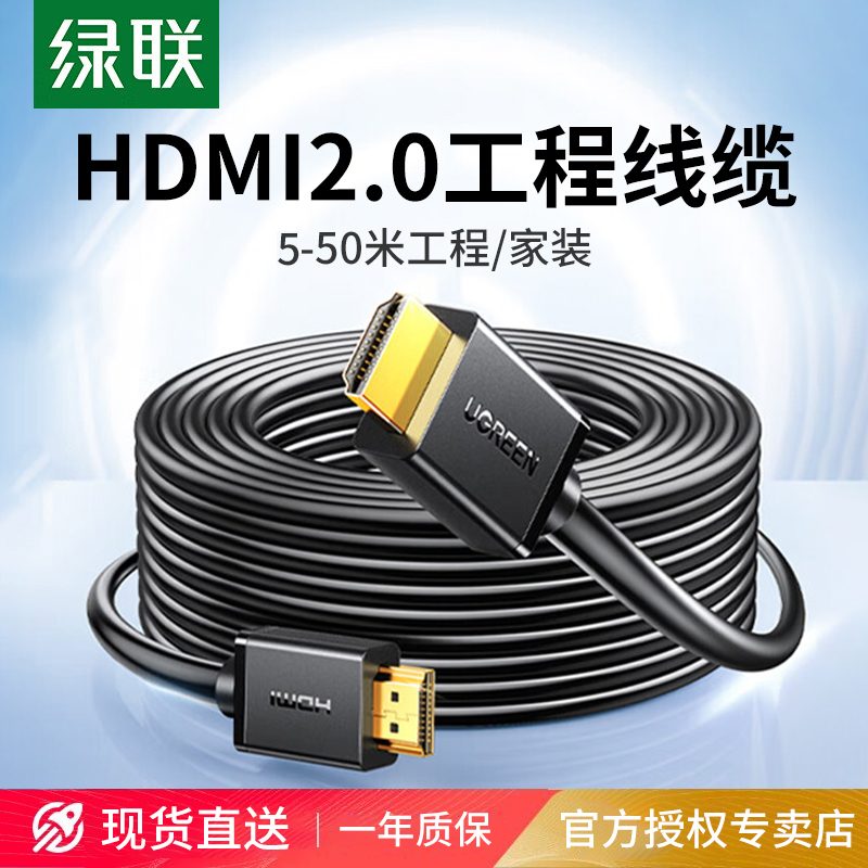 绿联hdmi线工程高清线4K线8米10米12米15米20米25米30米40米50米