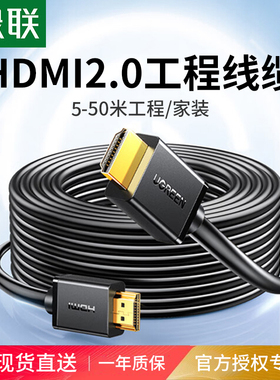 绿联hdmi线工程高清线4K线8米10米12米15米20米25米30米40米50米