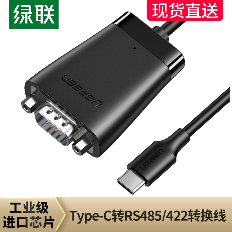 绿联Type-C转rs232九针com串口线9针USB-C连接电脑笔记本打印机扫描仪串口数据线转换器公对公db9串口线公头