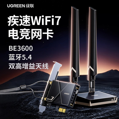 绿联PCIE无线网卡蓝牙二合一