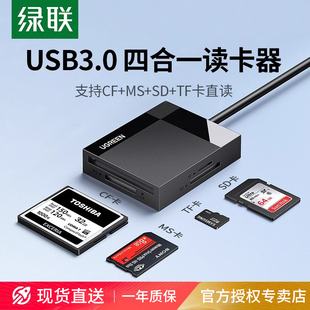 绿联相机读卡器cf多合一sd卡读取器ms tf内存储卡转换usb高速适用大疆iPhone佳能索尼typec手机电脑ccd多功能