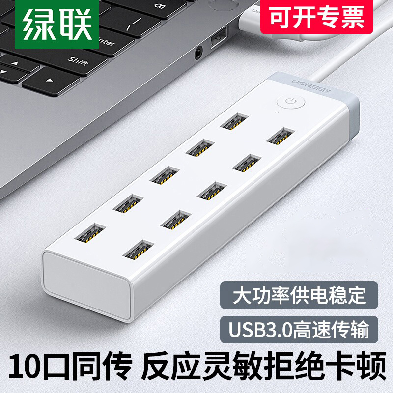 绿联USB3.0扩展器一拖7/10口多口供电集分线器笔记本电脑外接HUB带电源手机充电转接头U盘转换多接口群控刷机 3C数码配件 USB HUB/转换器 原图主图