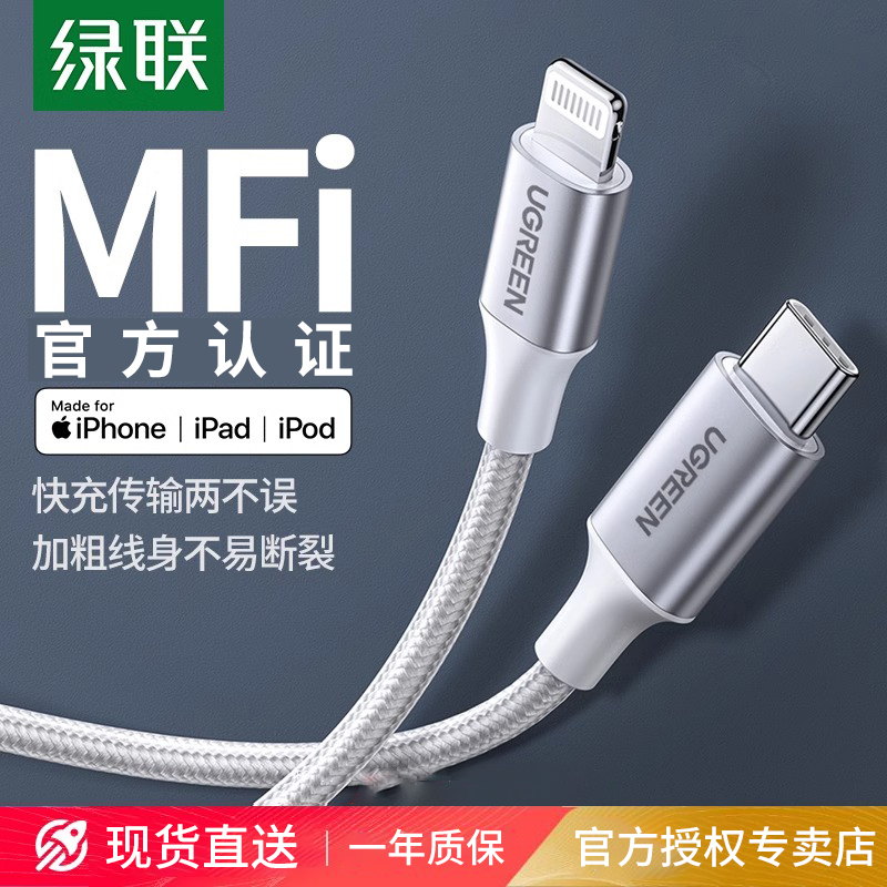 绿联适用iphone14/13pro数据线