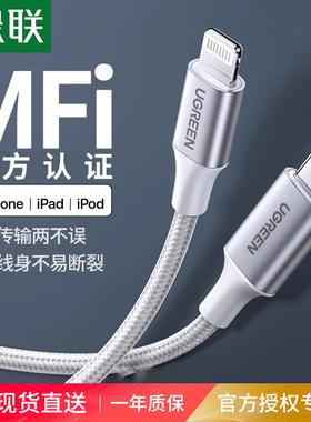 绿联适用iphone14/13pro15max充电器线pd快充16mfi认证12数据线20w手机ipad平板编织2米typec转lightning