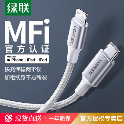 绿联适用iphone14/13pro15max充电器线pd快充16mfi认证12数据线20w手机ipad平板编织2米typec转lightning