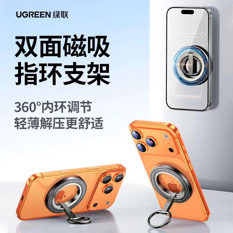 绿联磁吸手机支架指环扣MagSafe新型双面磁吸适用iPhone17/16安卓手机架便携自拍支撑架2026新款健身房适用,3C数码配件,手机支架/手机座,淘宝优惠券,粉丝福利购,淘宝优惠卷