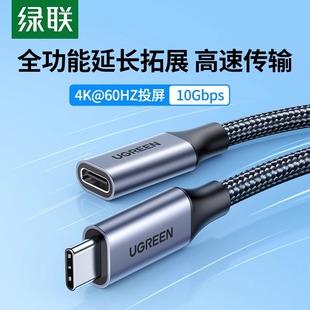 绿联typec延长线公对母usb口适用17pro16iphone15switch笔记本充电线3.1gen2数据线10gbs扩展坞口转接PD