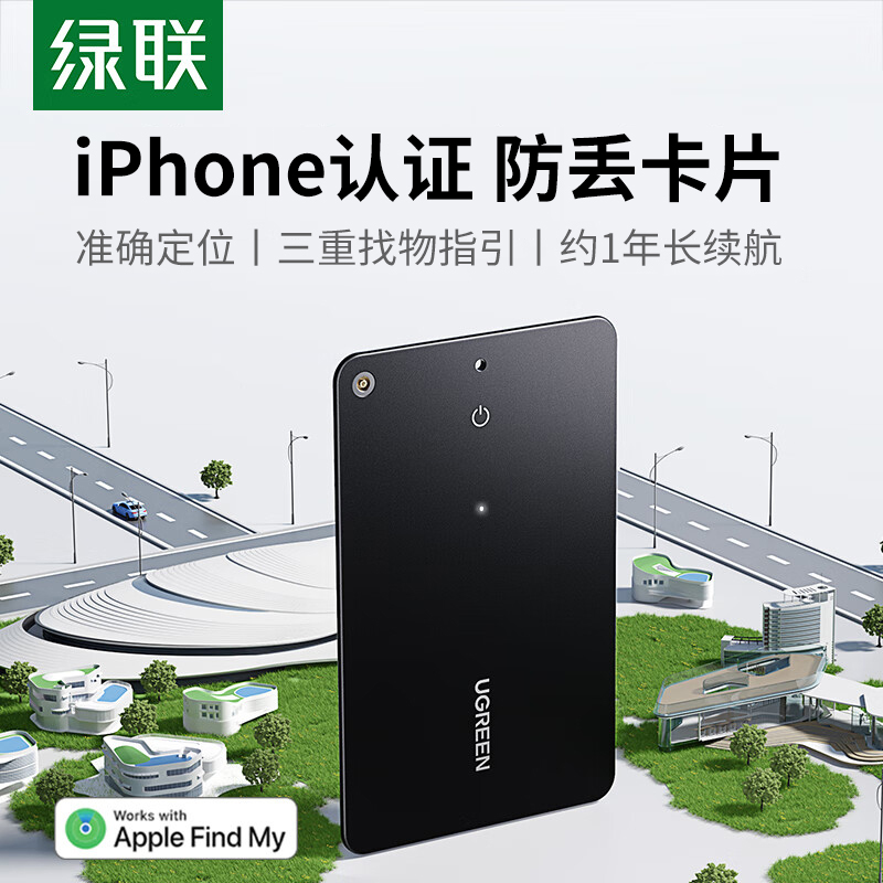 绿联定位器防丢神器适用iPhone17