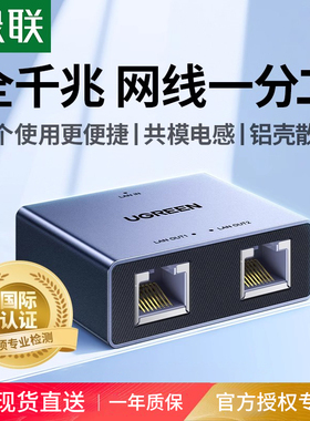 绿联网线网口一分二分线器千兆网络对接头转接口延长一拖二交换机