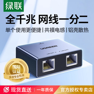 绿联网线网口一分二分线器千兆网络对接头转接口延长一拖二交换机