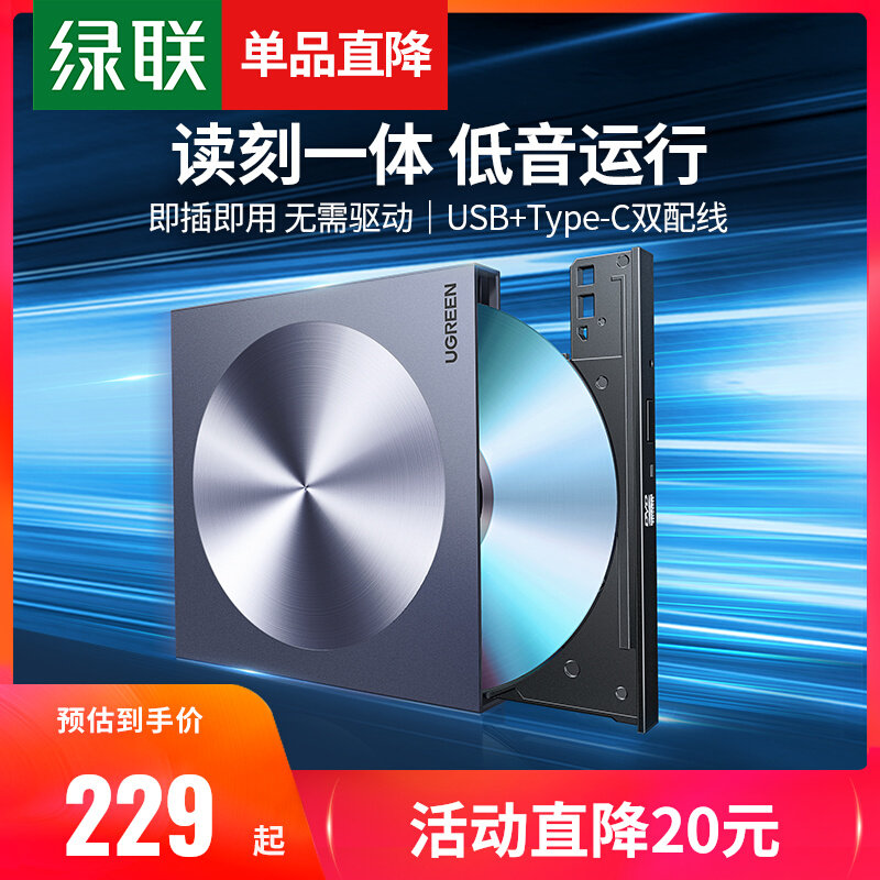 绿联外置光驱盒usb移动光盘笔记本外接dvd读取cd刻录机电脑读碟怎么样,好用不?