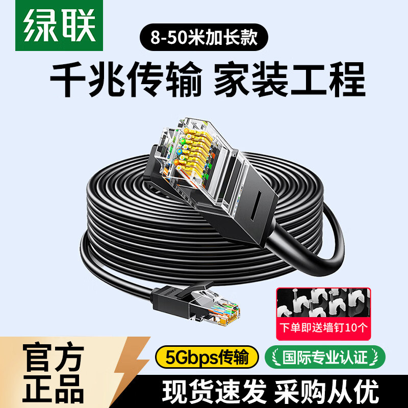 绿联网线千兆超六6类10/20/50米图片