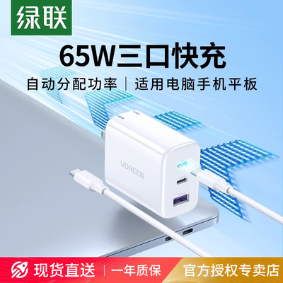 绿联65W充电器头三口充电器