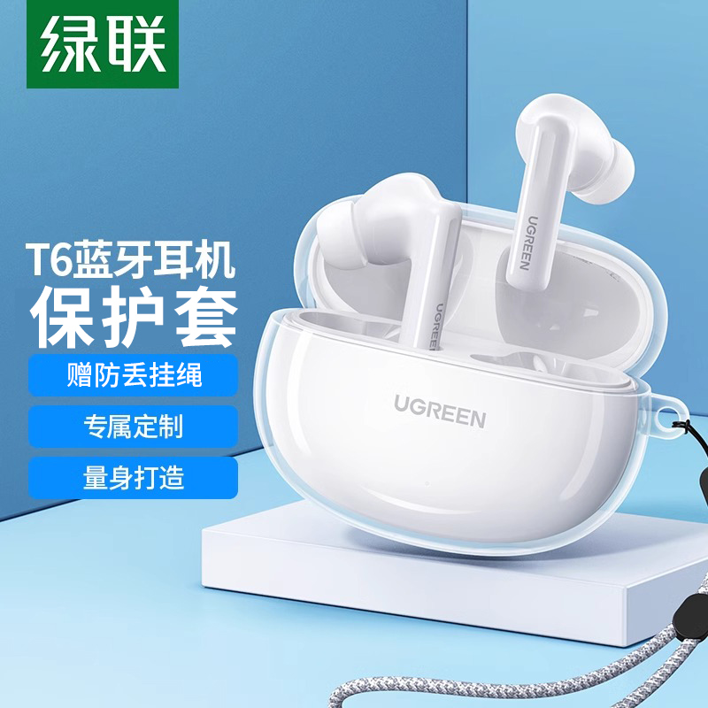 绿联HiTuneT6蓝牙耳机保护套