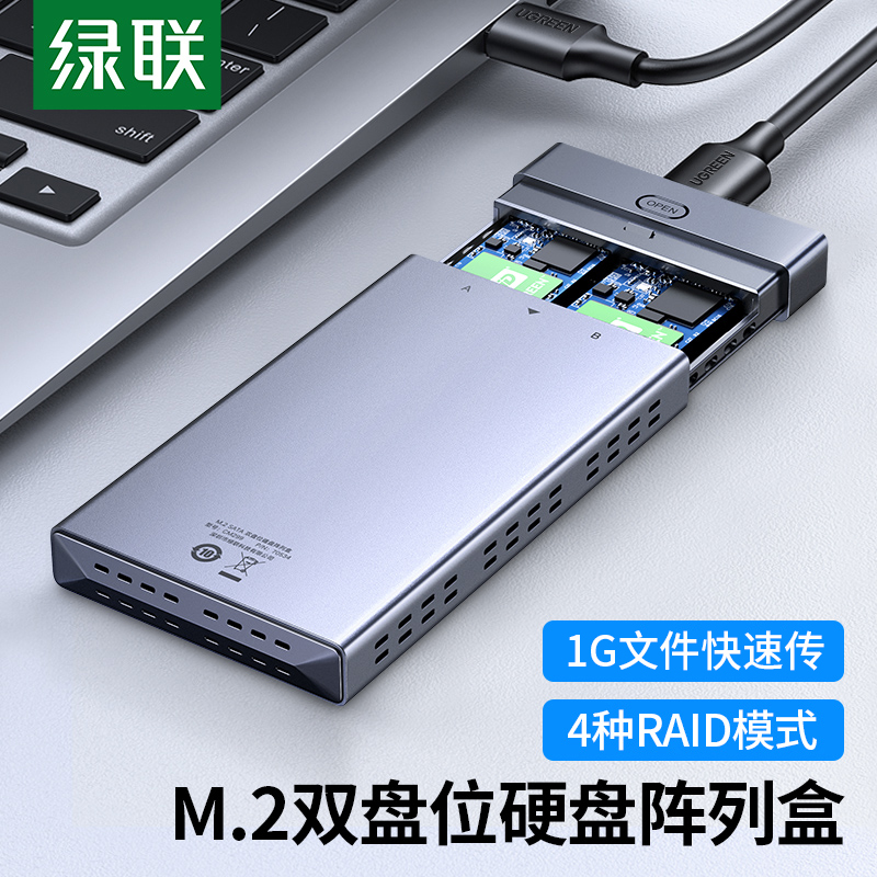 绿联m.2固态硬盘盒子多盘位usb3.0pec转sata雷电3raid移动磁盘阵列盒ngff转接2280/2242外接盒壳ssd读取器 电脑硬件/显示器/电脑周边 硬盘盒 原图主图