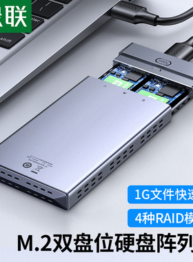 绿联m.2固态硬盘盒子多盘位usb3.0pec转sata雷电3raid移动磁盘阵列盒ngff转接2280/2242外接盒壳ssd读取器