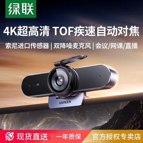 绿联2K直播摄像头台式电脑