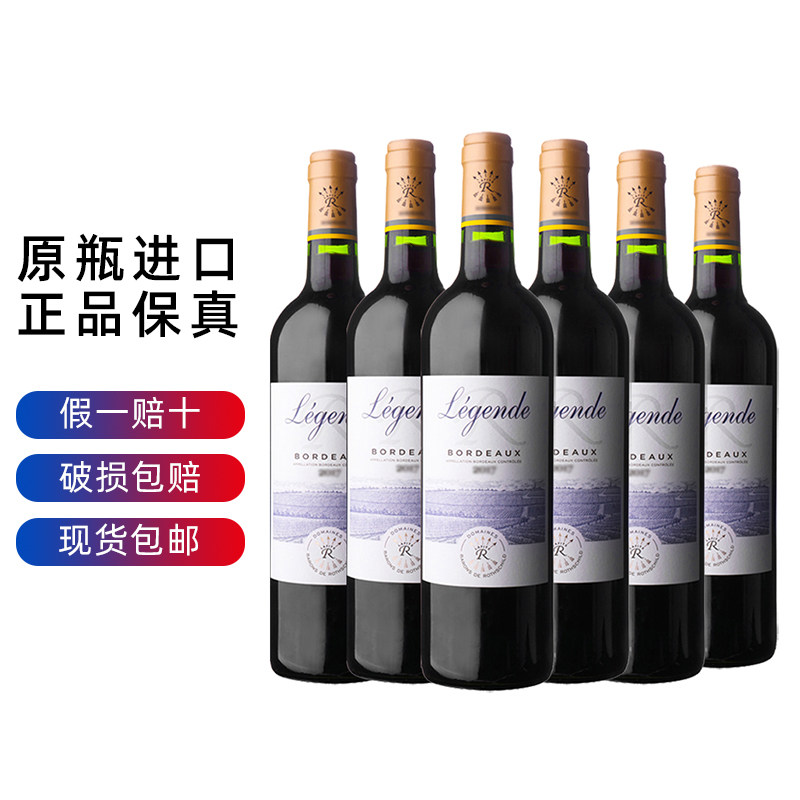 2017年法国原瓶进口红酒拉菲传奇干红葡萄酒整箱750ml6支装