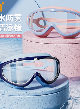 361儿童泳镜大框高清防雾防水男童潜水泳镜泳帽套装女孩游泳眼镜
