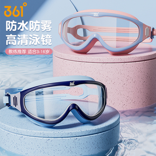 女孩游泳眼鏡 361兒童泳鏡大框高清防霧防水男童潛水泳鏡泳帽套裝