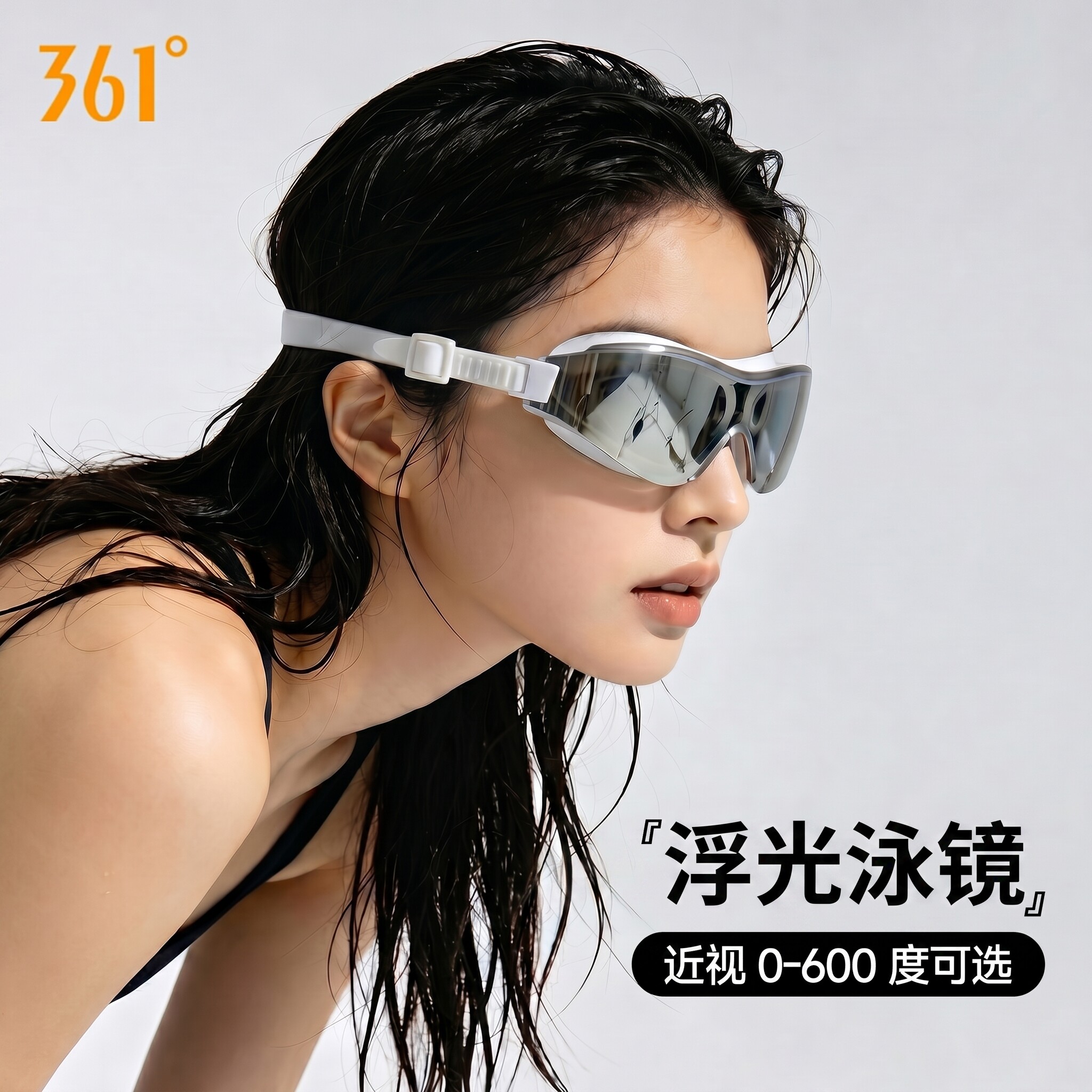 361浮光系列泳镜丨高清防水防雾