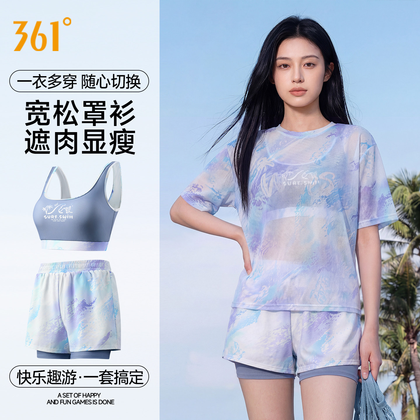 361度分体泳衣女2026新款高级感成人度假三件套宽松大码遮肉显瘦