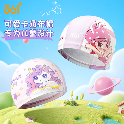 361度儿童游泳帽舒适不勒舒适帽