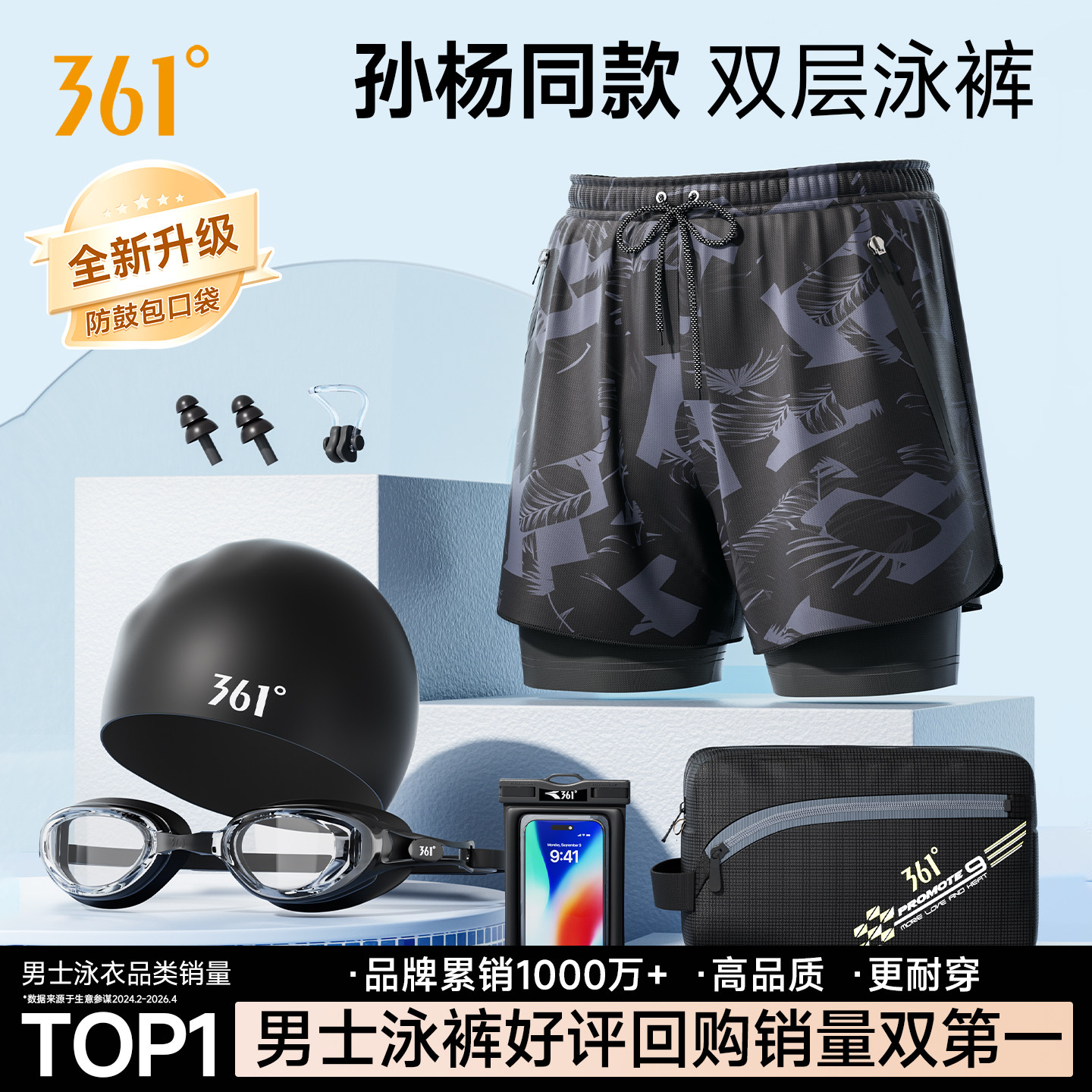 361孙杨同款游泳裤男士泳裤泳帽成人三件套大码防尴尬温泉男装备