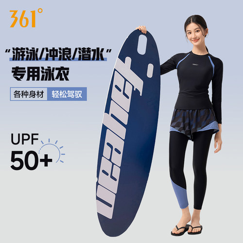 361防晒游泳冲浪服分体长袖长裤