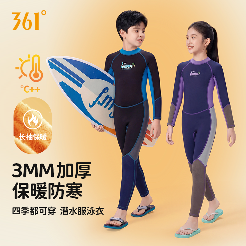 361儿童潜水服泳衣男童女童长袖长裤冬季加厚保暖防寒连体游泳衣