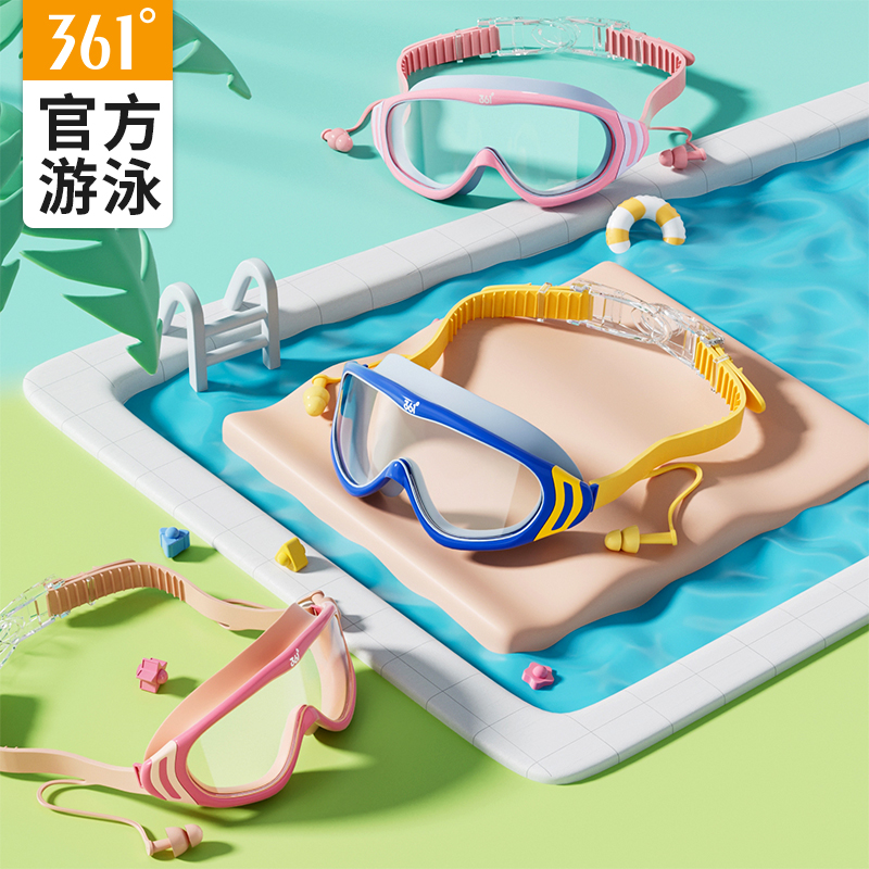361度儿童大框泳镜防水防雾