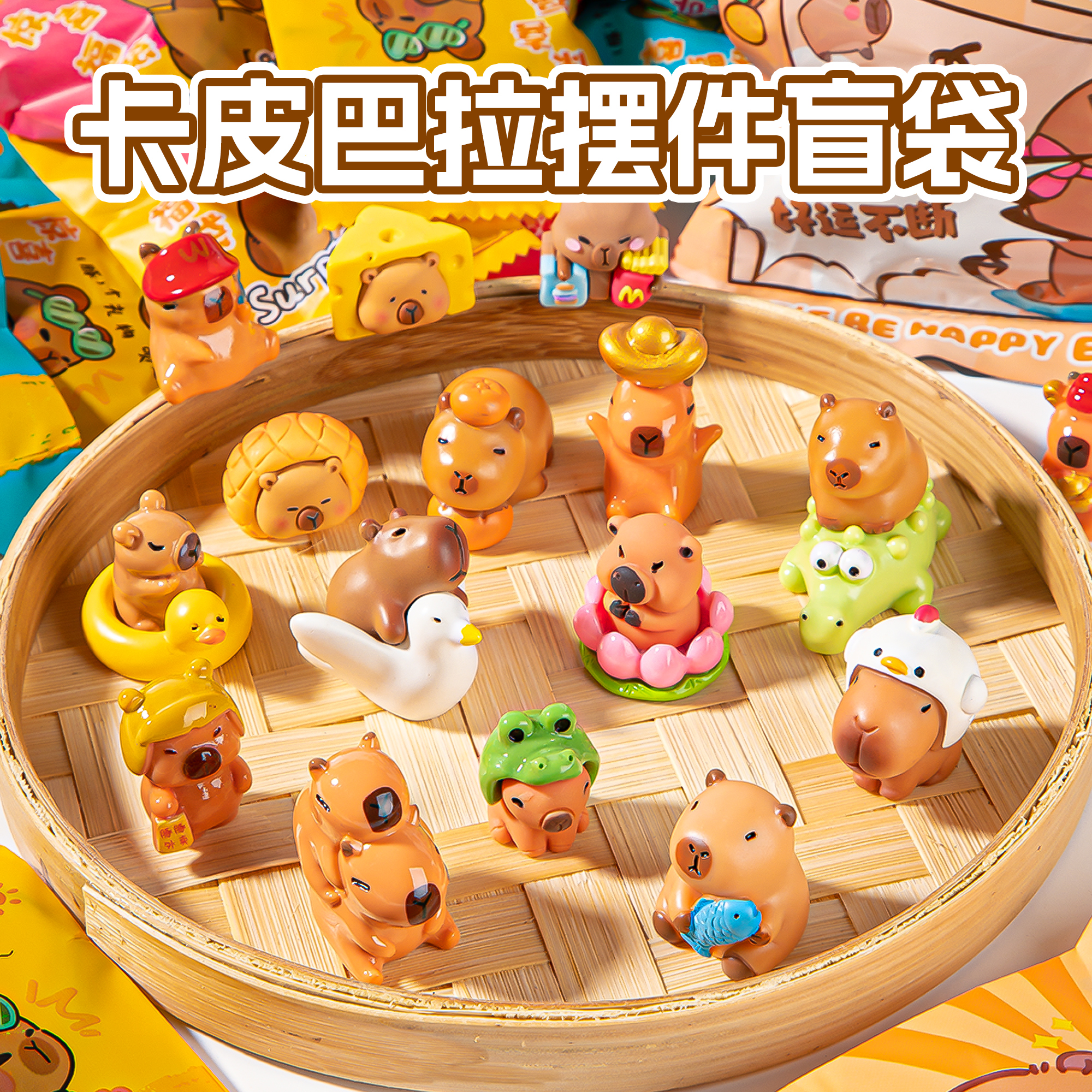 小孩奖励品盲袋玩具卡皮巴拉款式
