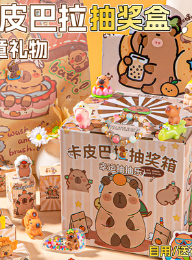 卡皮巴拉毛绒玩偶小挂件玩具公仔盲盒生日礼物capybara卡比洞洞乐