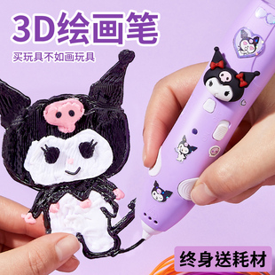 库洛米三丽欧3d打印笔的儿童款三D地玩具立体绘画笔女孩低温耗材