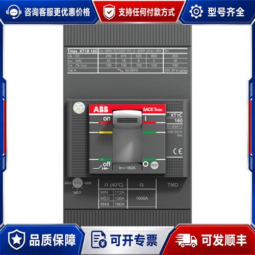 议价ABB塑壳断路器XT1C 160 TMD32-450 FF可维修
