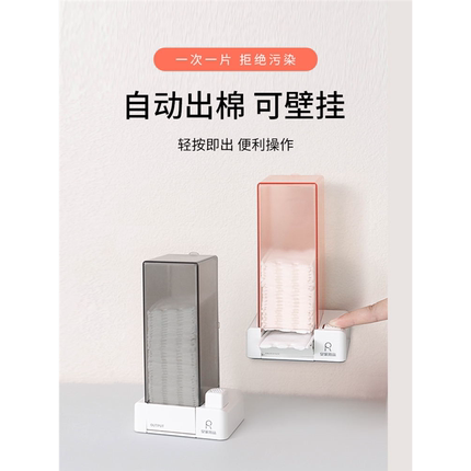 化妆棉自动按压式收纳盒壁挂卸妆棉盒子挂墙式卸妆巾棉片收纳精致