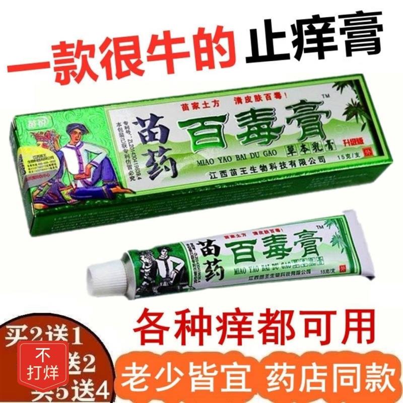 百毒膏苗药真菌药膏百毒王肤毒灵牛皮癣真菌抑菌百