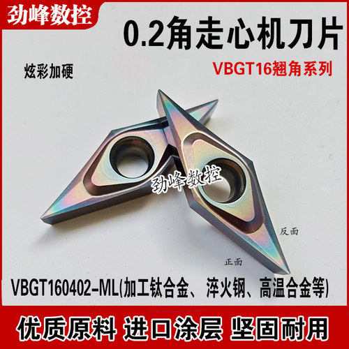 35度菱形七彩高硬翘角数控刀片VBGT160402 110302ML走心机精车刀