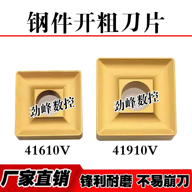 41910V外圆车刀片硬质合金刀头
