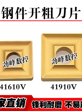 机夹刀片硬质合金刀头开粗刀粒41910V外圆车刀41605V钢件粗车刀片