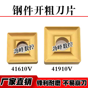 机夹刀片硬质合金刀头开粗刀粒41910V外圆车刀41605V钢件粗车刀片