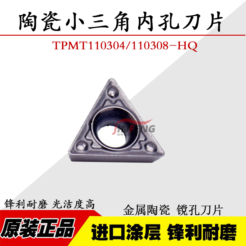 金属陶瓷数控镗孔数控刀片TPMT090204-HQ/110304-HQ钢件光洁度高