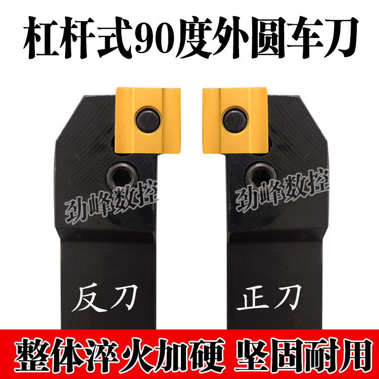 90度杠杆式外圆车刀刀杆车床机夹刀具装41605H合金刀片开槽粗车刀图片