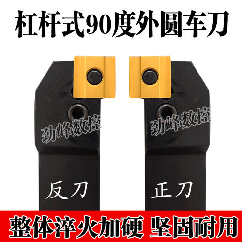 90度杠杆式外圆车刀刀杆车床机夹刀具装41605H合金刀片开槽粗车刀