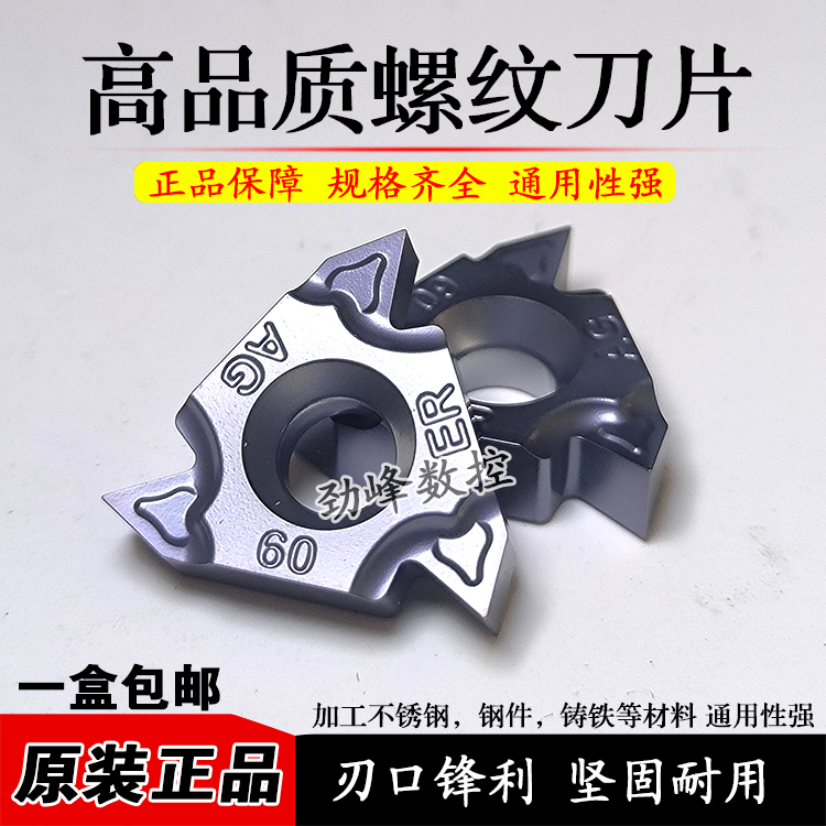 外螺纹刀片不锈钢用锋利耐磨