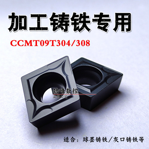 铸铁专用 小菱形内孔刀片CCMT09T304/CCMT09T308 生铁球墨铸铁用