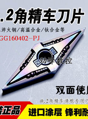 0.1角0.2角35度菱形精车清根数控刀片VNGG160402-PJ淬火钢钛合金