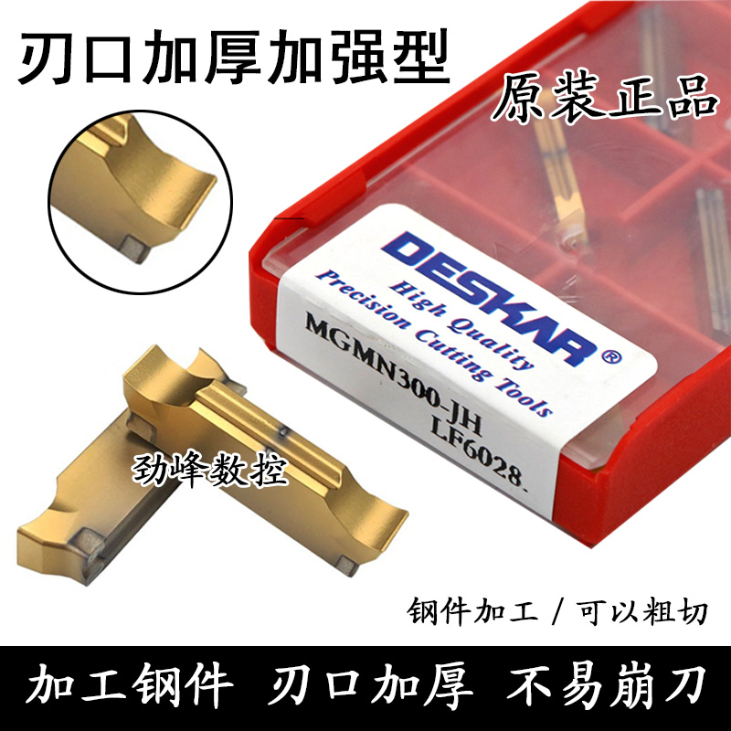 戴斯卡切槽刀片刃口加厚型