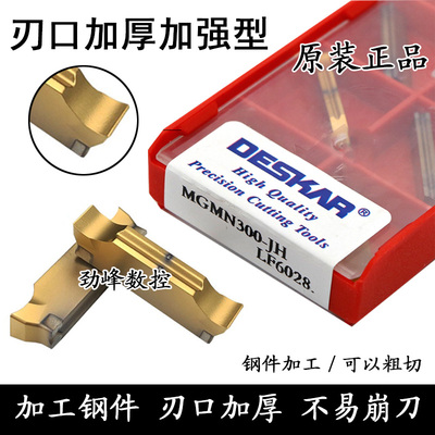 戴斯卡切槽刀片刃口加厚型
